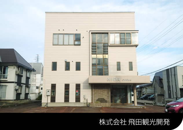 株式会社 飛田観光開発