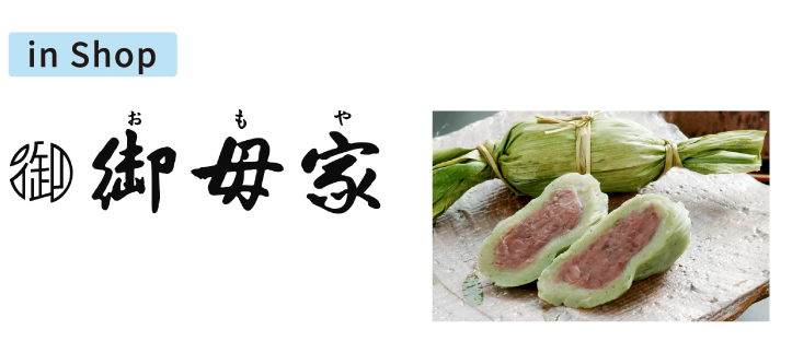 御母家(おもや)