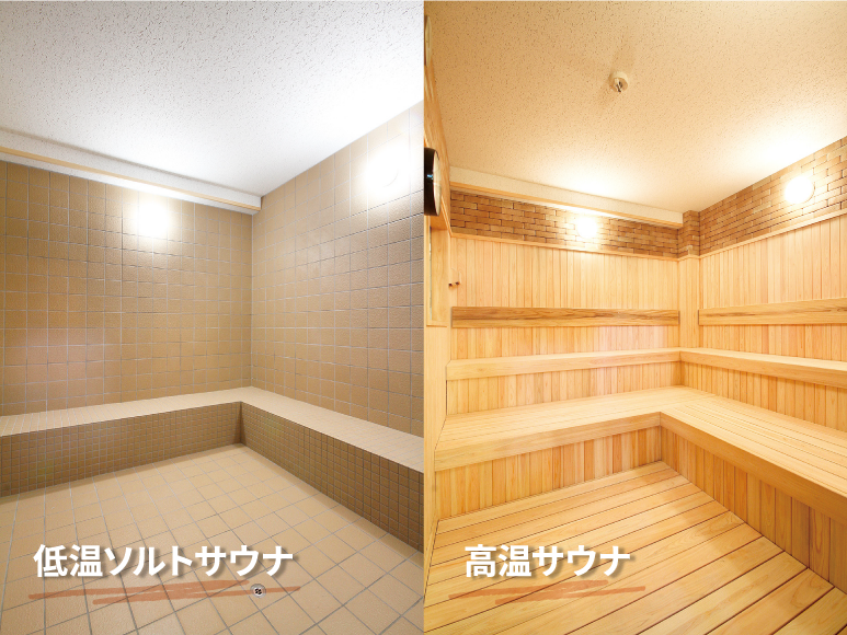 低温ソルトサウナ。高温サウナ