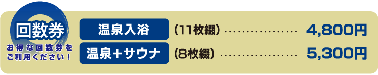 ご利用料金